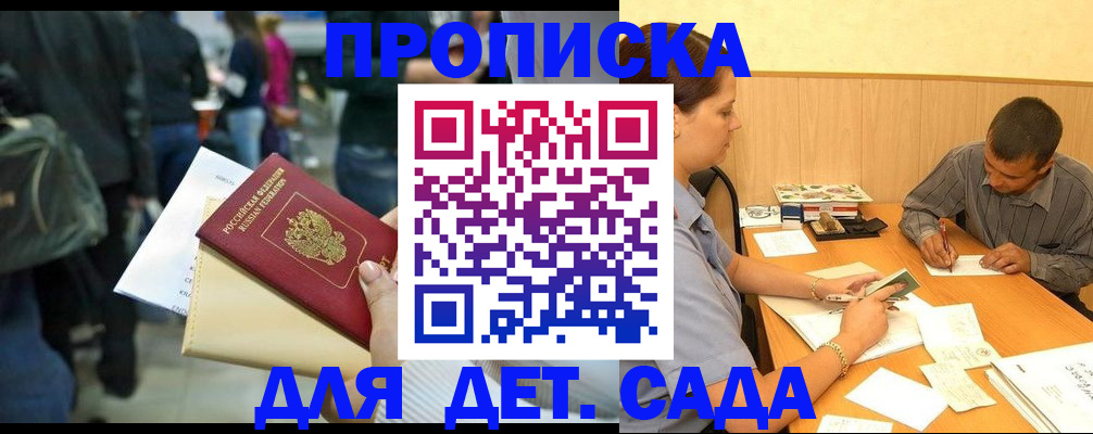 временная регистрация в Егорьевске