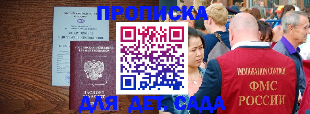 прописка регистрация в Егорьевске