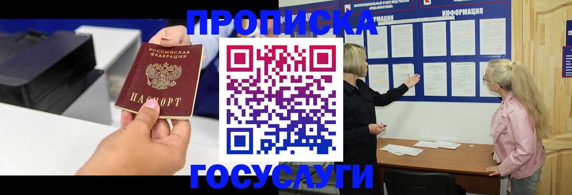 временная регистрация купить в Егорьевске