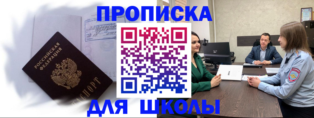 прописка законно в Егорьевске