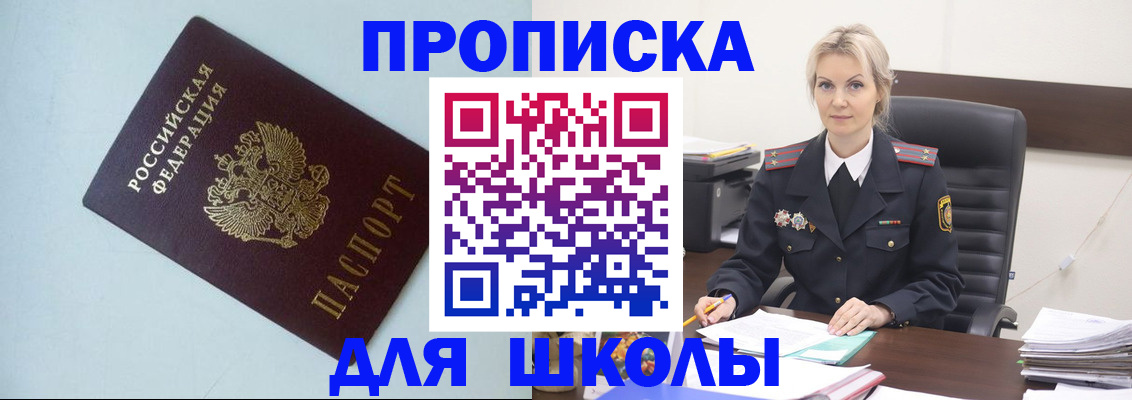 временная регистрация в Егорьевске