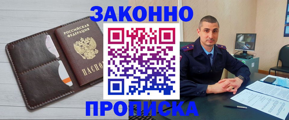 временная регистрация купить в Егорьевске