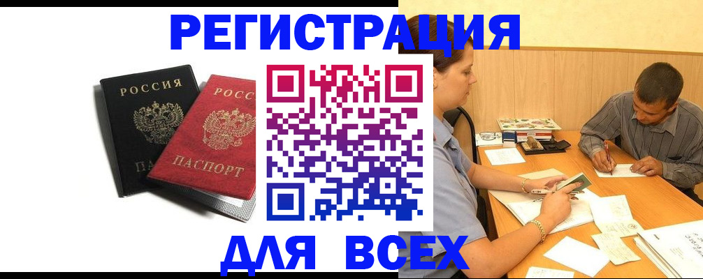 прописка в квартире в Егорьевске