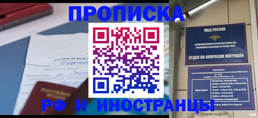 прописка регистрация в Егорьевске