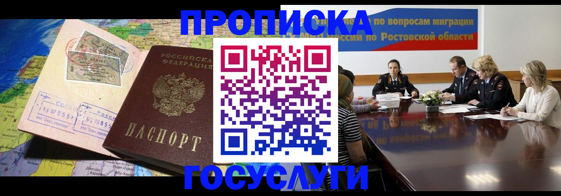 прописка ребенка в Егорьевске