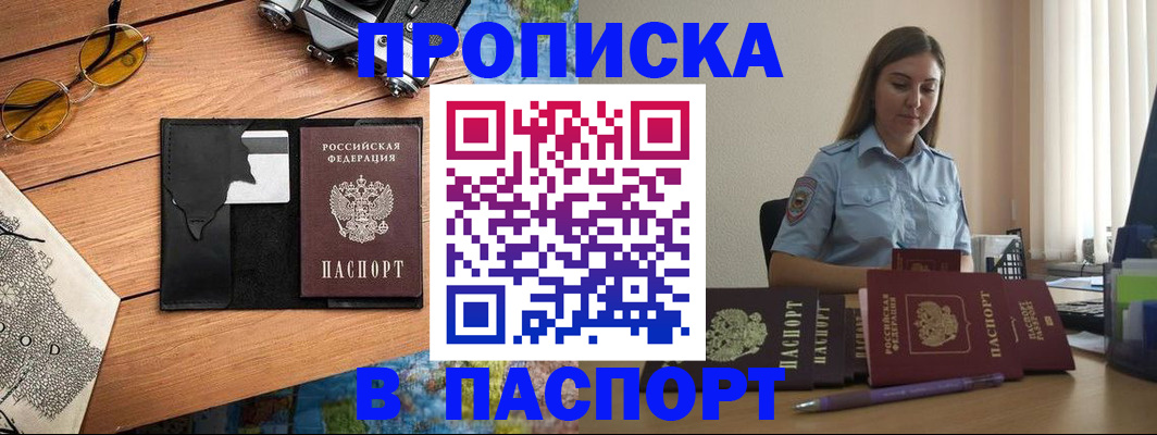 прописка гарантия в Егорьевске