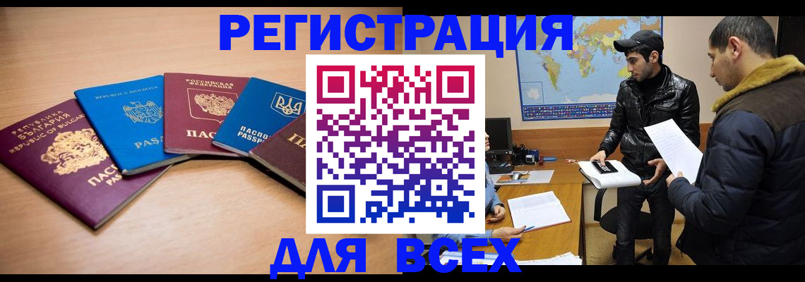 прописка для школы в Егорьевске
